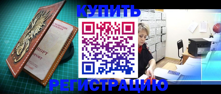 временная регистрация для школы в Лесозаводске