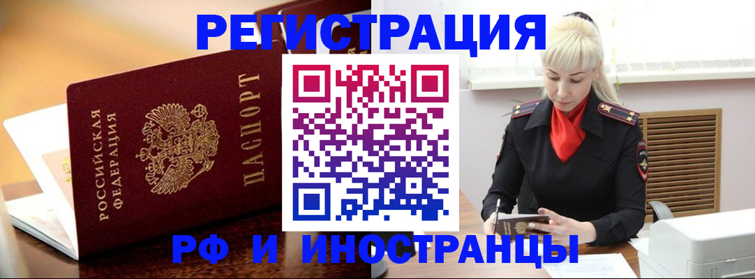 временная регистрация для всех в Лесозаводске