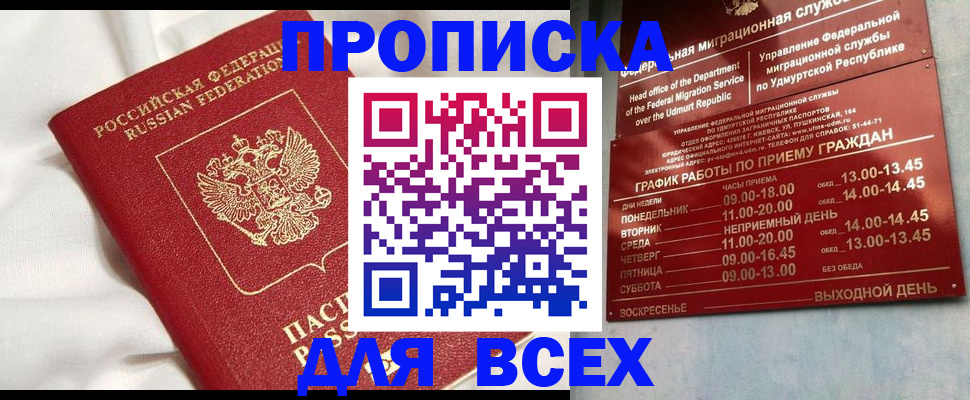 прописка гарантия в Лесозаводске